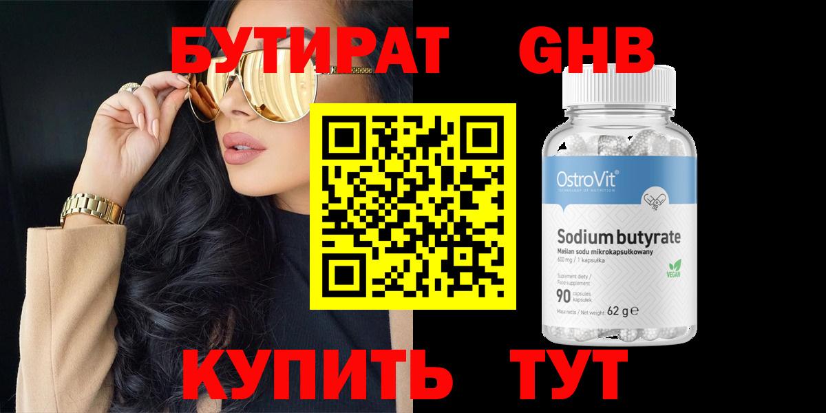 Сухой Лог  БУТИРАТ GHB  Вход с VPN 