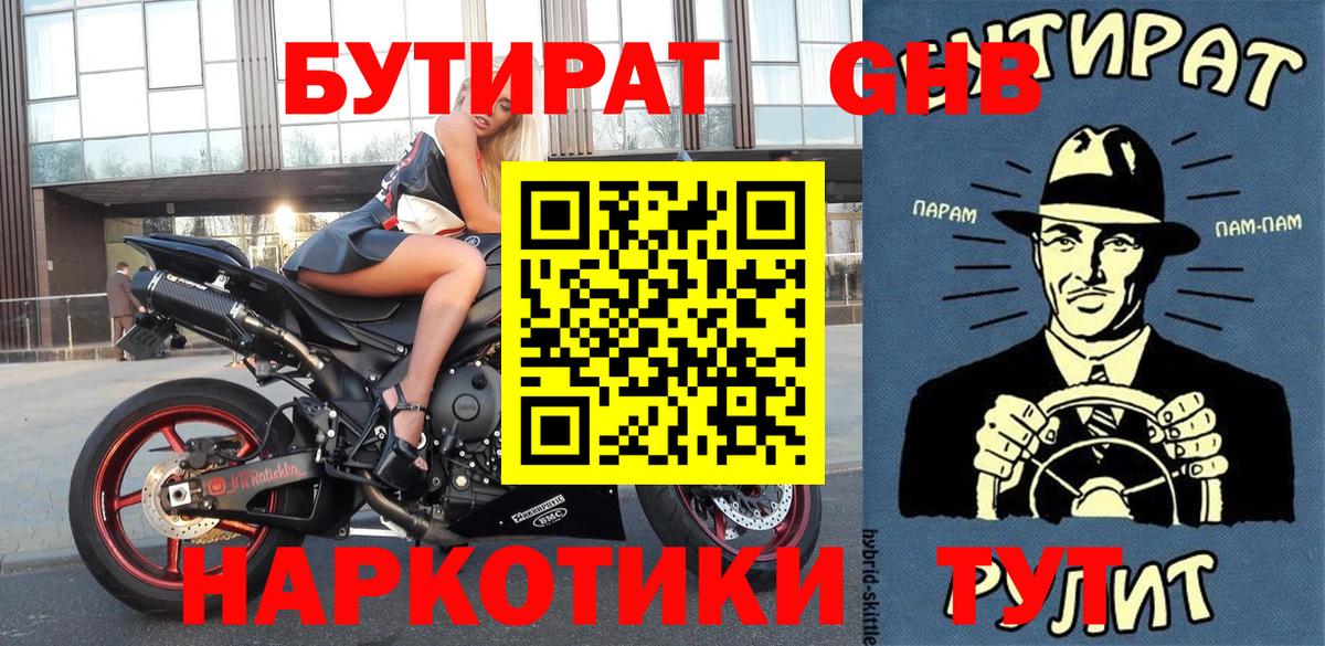 БУТИРАТ оксибутират Сухой Лог