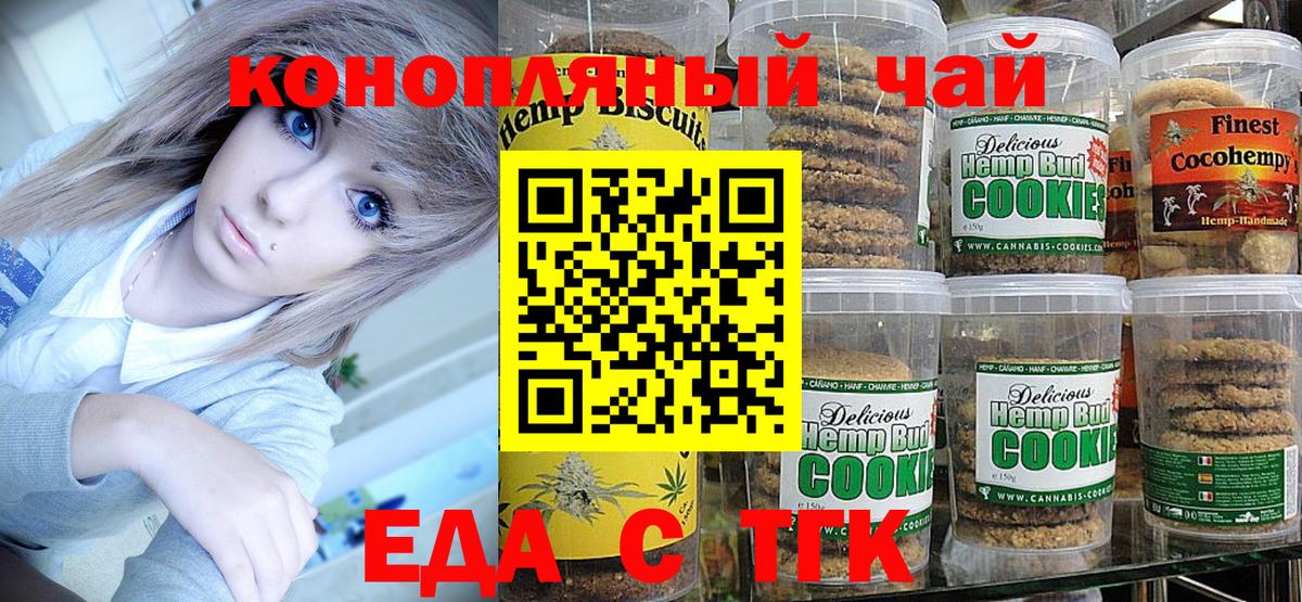 Еда ТГК марихуана  Вход с VPN  Сухой Лог 
