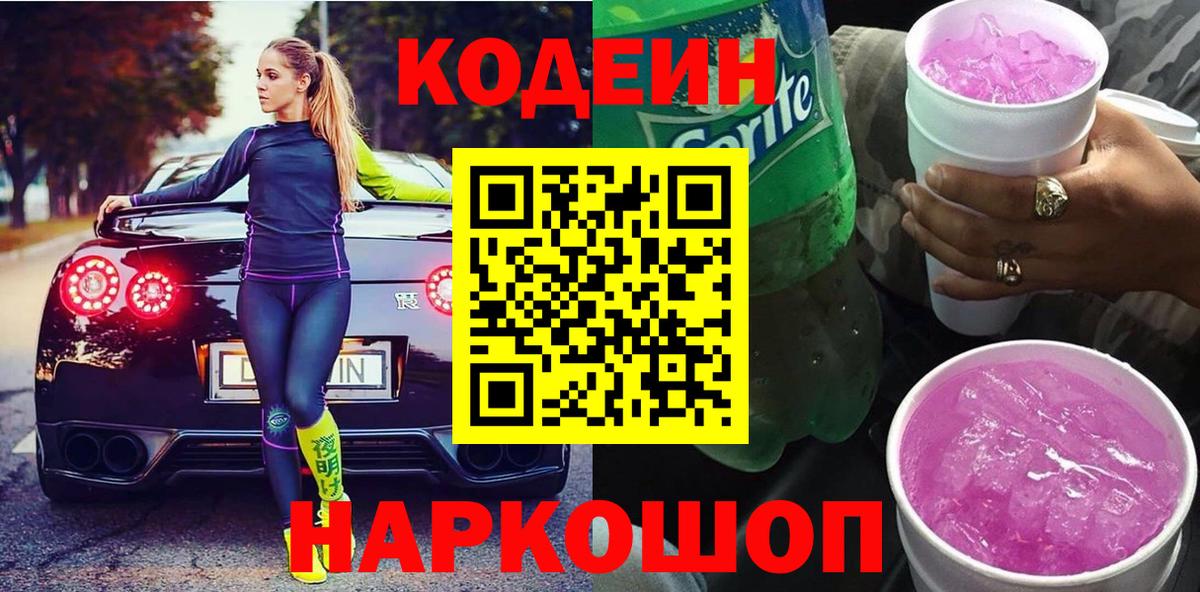 Сухой Лог  Codein напиток Lean (лин)  что такое   Вход с VPN  Codein напиток Lean (лин) 