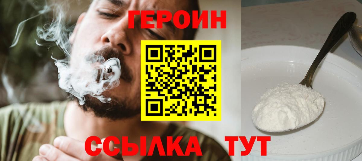 ГЕРОИН герыч  Вход с VPN  Сухой Лог 
