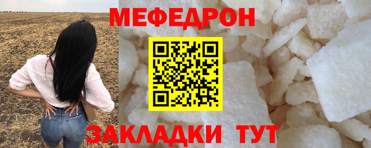 МЯУ-МЯУ mephedrone  Меф  Сухой Лог  МЯУ-МЯУ  Вход с VPN  Мефедрон кристаллы 