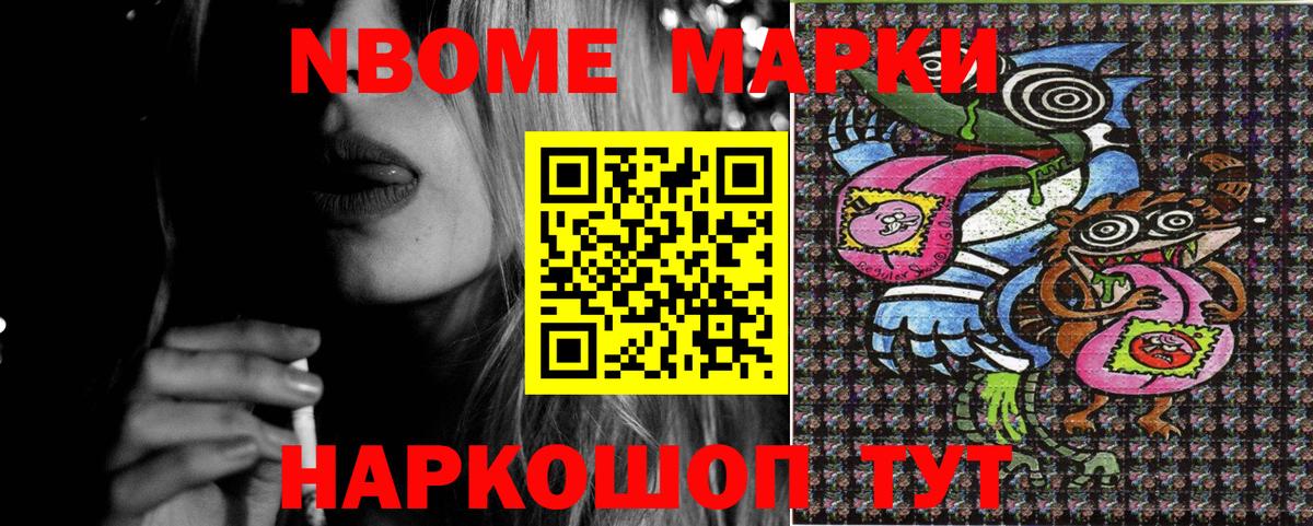 Марки N-bome 1,8мг  магазин  наркотиков  Вход с VPN  Марки NBOMe  Сухой Лог  Марки N-bome 1,8мг 